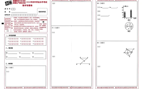 2026《万唯中考&bull;新疆黑白卷》数学答题卡_中考押题2026《中考押题》系列（9科全套实时更新中）_万唯2026版初中《万唯黑白卷》7科全套（新疆）_2026《万唯中考&bull;新疆黑白卷》数学