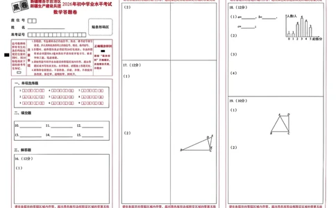 2026《万唯中考&bull;新疆黑白卷》数学答题卡_中考押题2026《中考押题》系列（9科全套实时更新中）_万唯2026版初中《万唯黑白卷》7科全套（新疆）_2026《万唯中考&bull;新疆黑白卷》数学