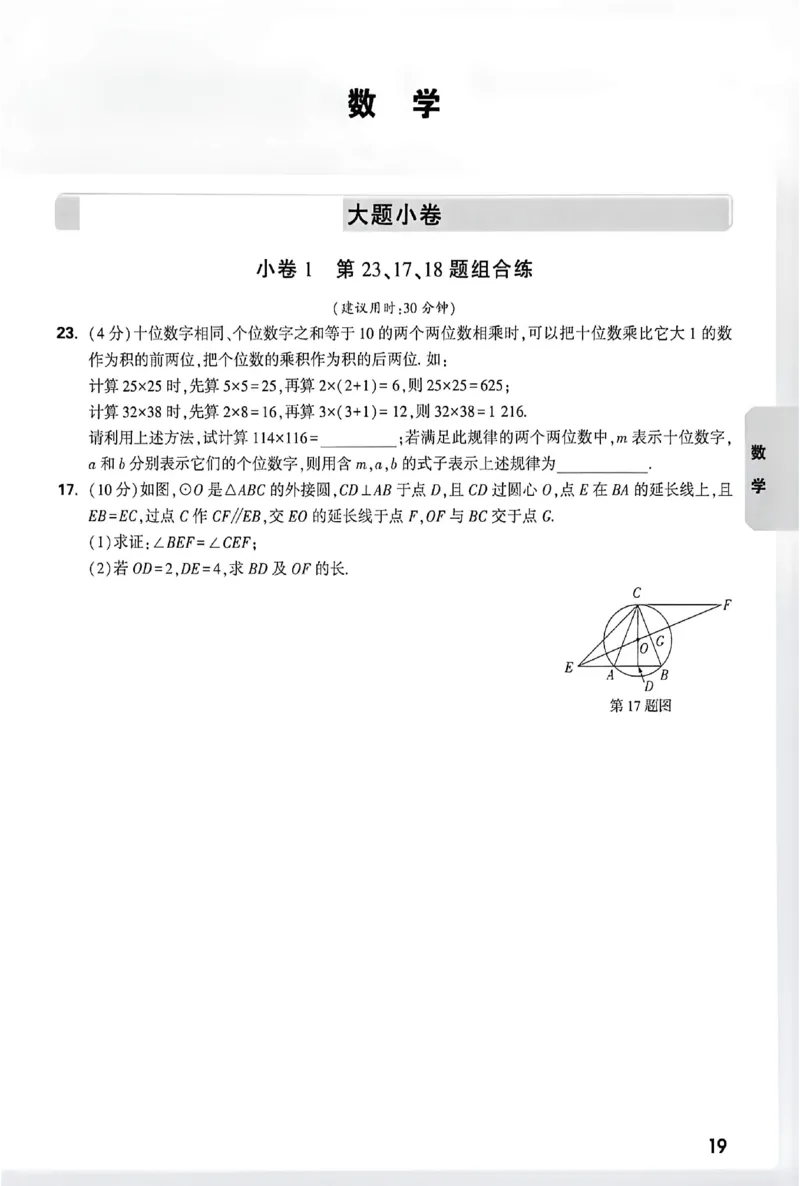 2026《万唯中考&bull;成都黑白卷》数学考前预测_中考押题2026《中考押题》系列（9科全套实时更新中）_万唯2026版初中《万唯黑白卷》数学（成都）