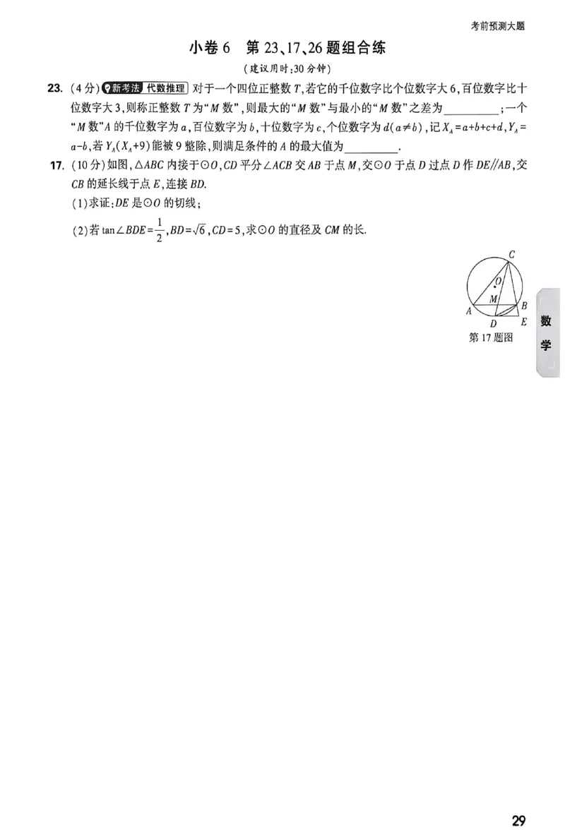 2026《万唯中考&bull;成都黑白卷》数学考前预测_中考押题2026《中考押题》系列（9科全套实时更新中）_万唯2026版初中《万唯黑白卷》数学（成都）