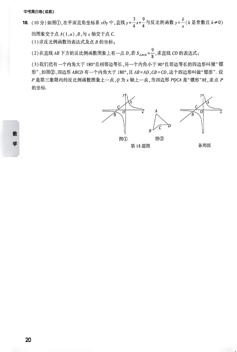 2026《万唯中考&bull;成都黑白卷》数学考前预测_中考押题2026《中考押题》系列（9科全套实时更新中）_万唯2026版初中《万唯黑白卷》数学（成都）