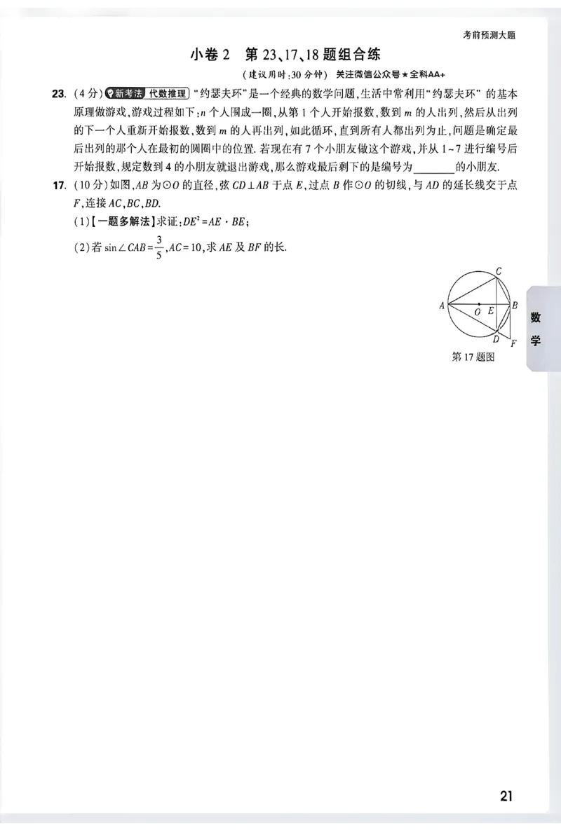 2026《万唯中考&bull;成都黑白卷》数学考前预测_中考押题2026《中考押题》系列（9科全套实时更新中）_万唯2026版初中《万唯黑白卷》数学（成都）