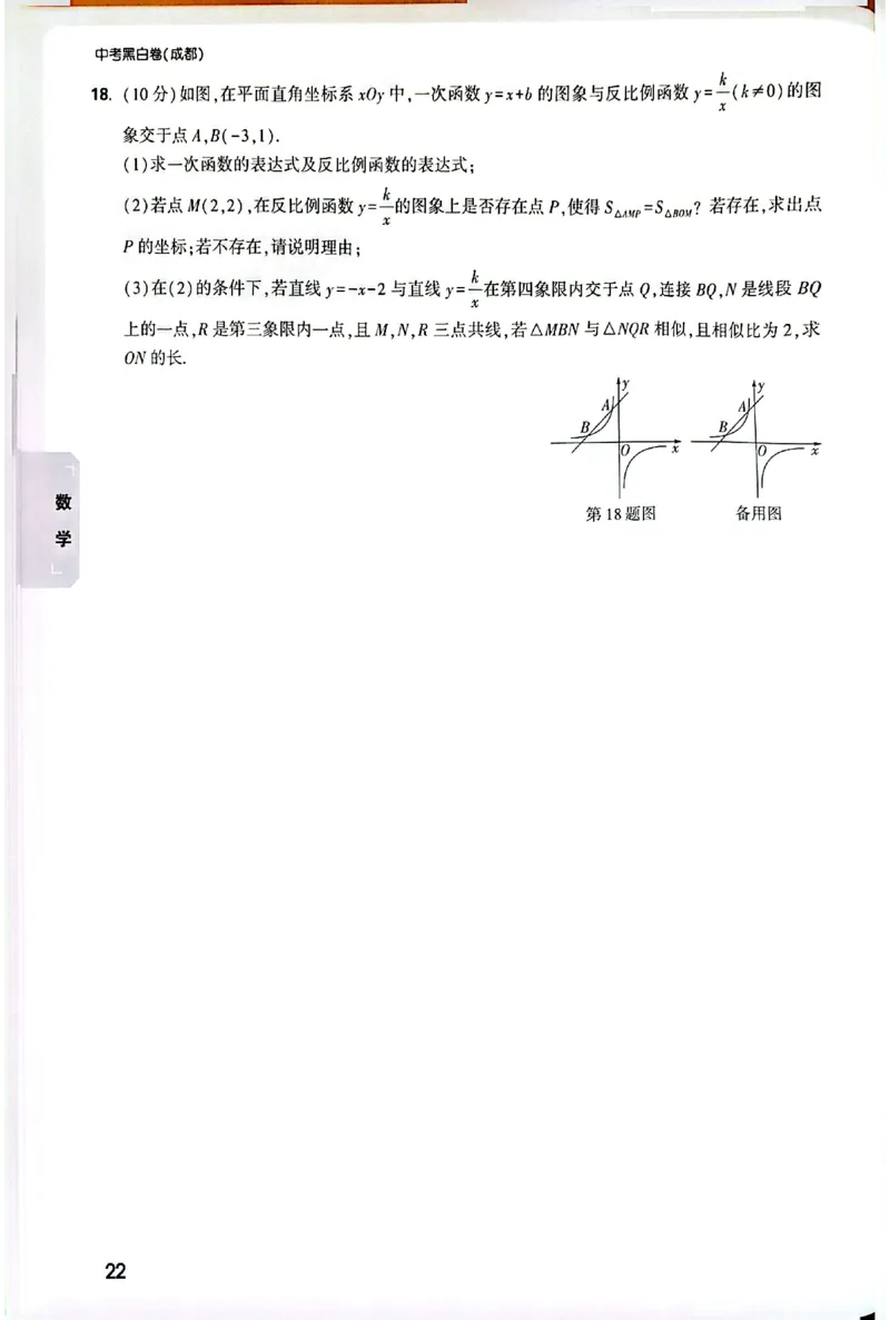 2026《万唯中考&bull;成都黑白卷》数学考前预测_中考押题2026《中考押题》系列（9科全套实时更新中）_万唯2026版初中《万唯黑白卷》数学（成都）