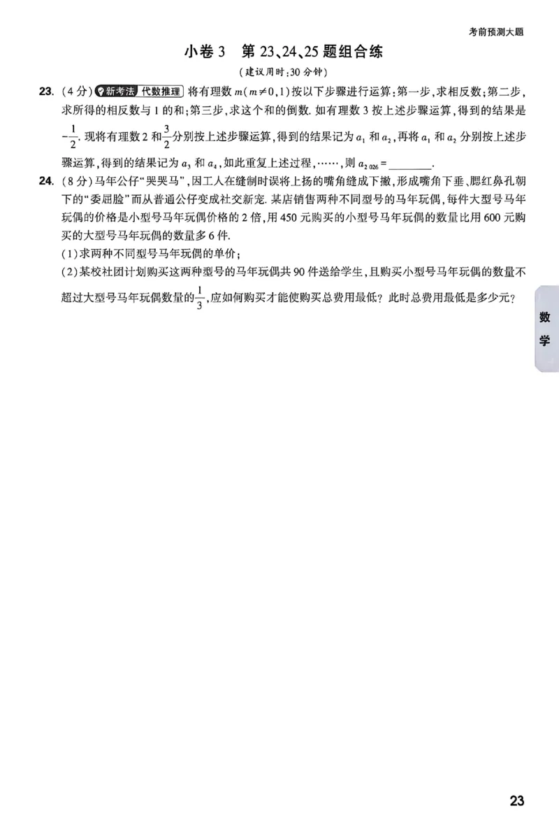 2026《万唯中考&bull;成都黑白卷》数学考前预测_中考押题2026《中考押题》系列（9科全套实时更新中）_万唯2026版初中《万唯黑白卷》数学（成都）