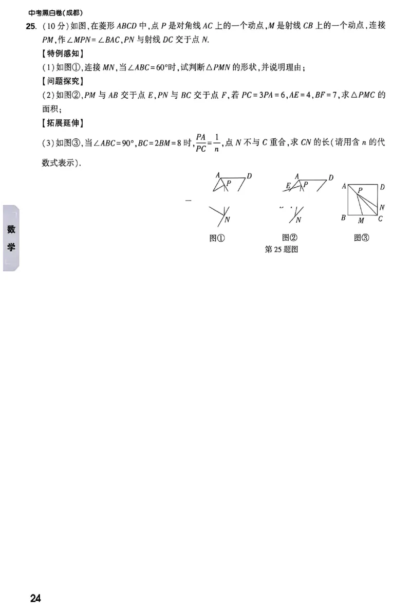 2026《万唯中考&bull;成都黑白卷》数学考前预测_中考押题2026《中考押题》系列（9科全套实时更新中）_万唯2026版初中《万唯黑白卷》数学（成都）