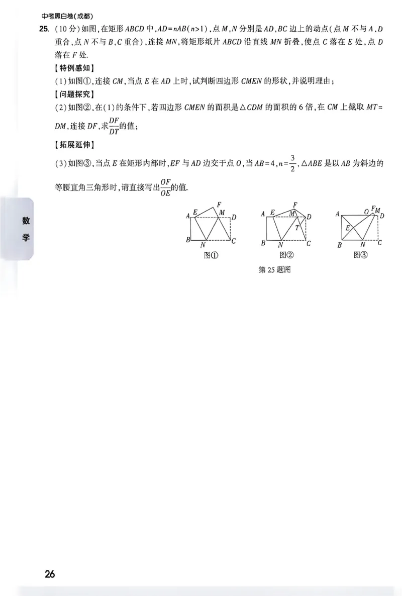 2026《万唯中考&bull;成都黑白卷》数学考前预测_中考押题2026《中考押题》系列（9科全套实时更新中）_万唯2026版初中《万唯黑白卷》数学（成都）