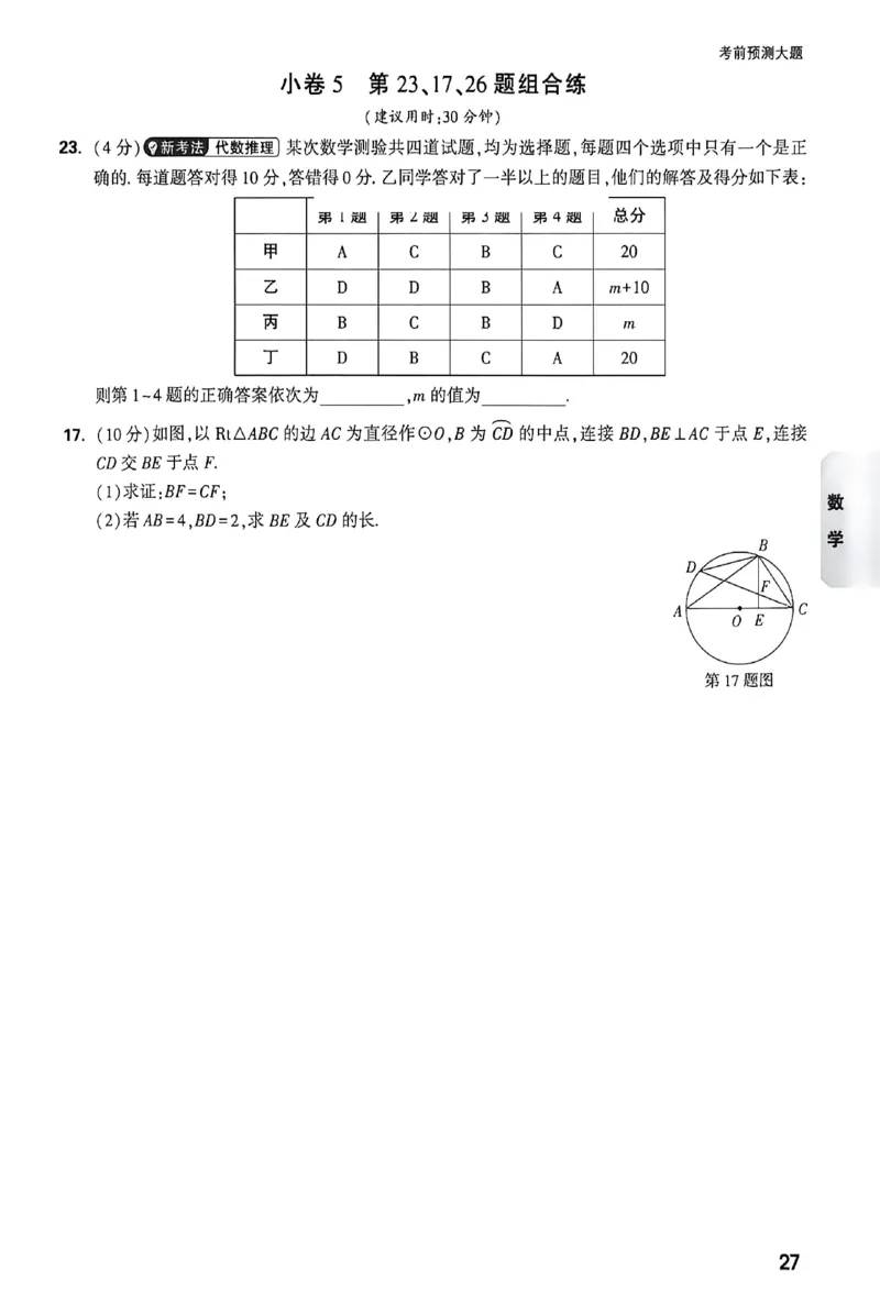 2026《万唯中考&bull;成都黑白卷》数学考前预测_中考押题2026《中考押题》系列（9科全套实时更新中）_万唯2026版初中《万唯黑白卷》数学（成都）