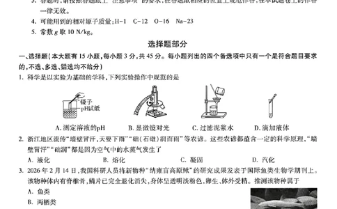 2026《万唯中考&bull;浙江黑白卷》科学白卷_中考押题2026《中考押题》系列（9科全套实时更新中）_万唯2026版初中《万唯黑白卷》7科全套（浙江）