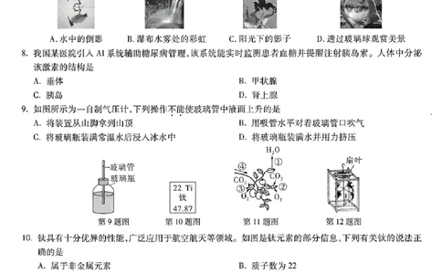 2026《万唯中考&bull;浙江黑白卷》科学白卷_中考押题2026《中考押题》系列（9科全套实时更新中）_万唯2026版初中《万唯黑白卷》7科全套（浙江）