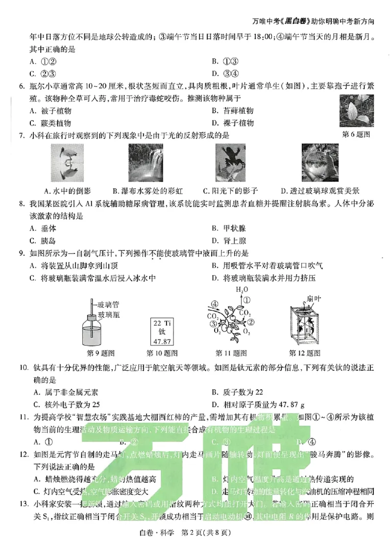 2026《万唯中考&bull;浙江黑白卷》科学白卷_中考押题2026《中考押题》系列（9科全套实时更新中）_万唯2026版初中《万唯黑白卷》7科全套（浙江）