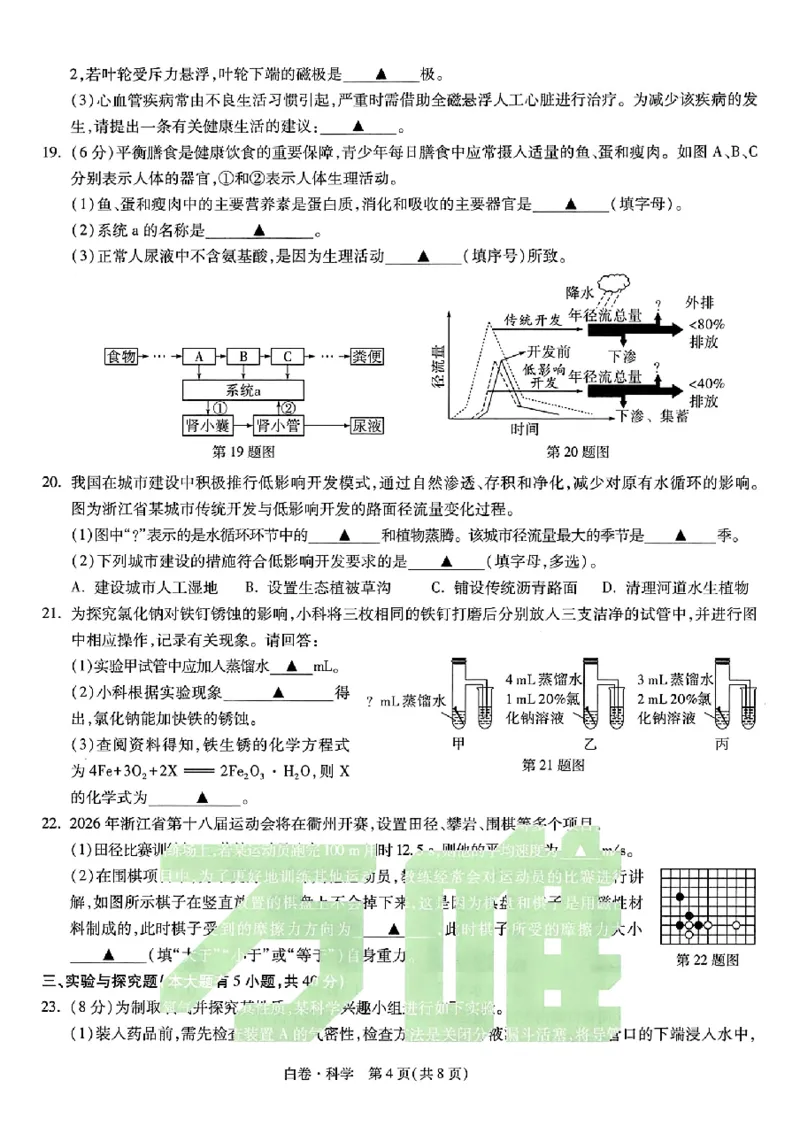 2026《万唯中考&bull;浙江黑白卷》科学白卷_中考押题2026《中考押题》系列（9科全套实时更新中）_万唯2026版初中《万唯黑白卷》7科全套（浙江）