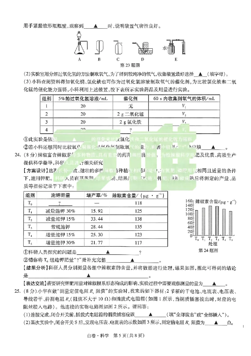 2026《万唯中考&bull;浙江黑白卷》科学白卷_中考押题2026《中考押题》系列（9科全套实时更新中）_万唯2026版初中《万唯黑白卷》7科全套（浙江）