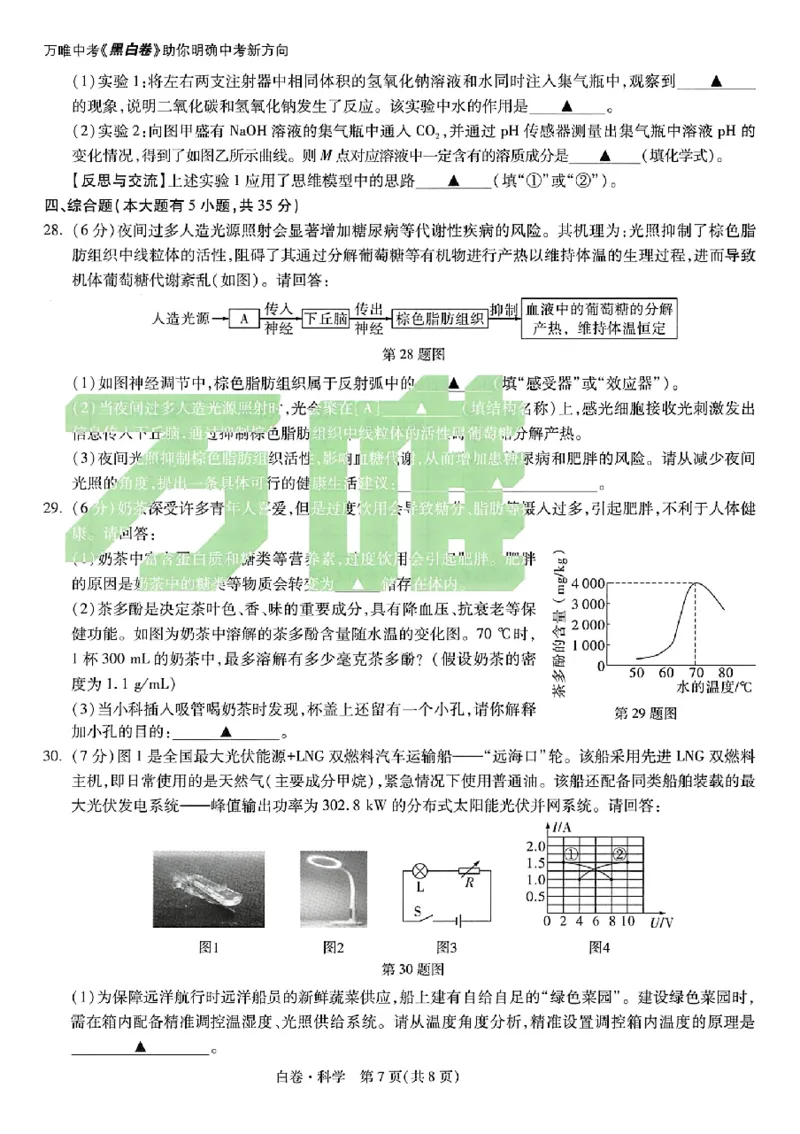 2026《万唯中考&bull;浙江黑白卷》科学白卷_中考押题2026《中考押题》系列（9科全套实时更新中）_万唯2026版初中《万唯黑白卷》7科全套（浙江）