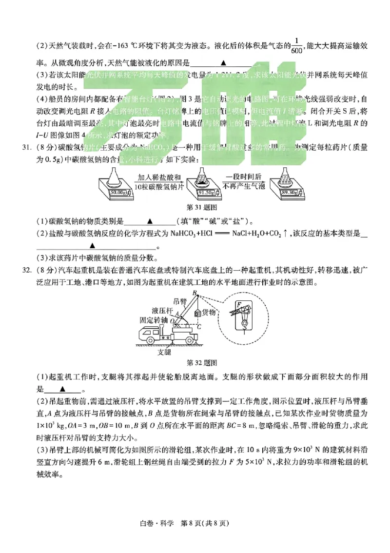 2026《万唯中考&bull;浙江黑白卷》科学白卷_中考押题2026《中考押题》系列（9科全套实时更新中）_万唯2026版初中《万唯黑白卷》7科全套（浙江）