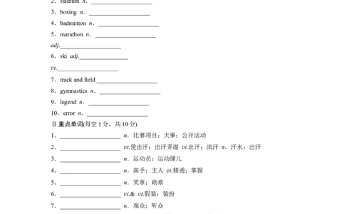必修第一册Unit3　SportsandFitness_高中三年全科资料_高中_高中英语同步默写本