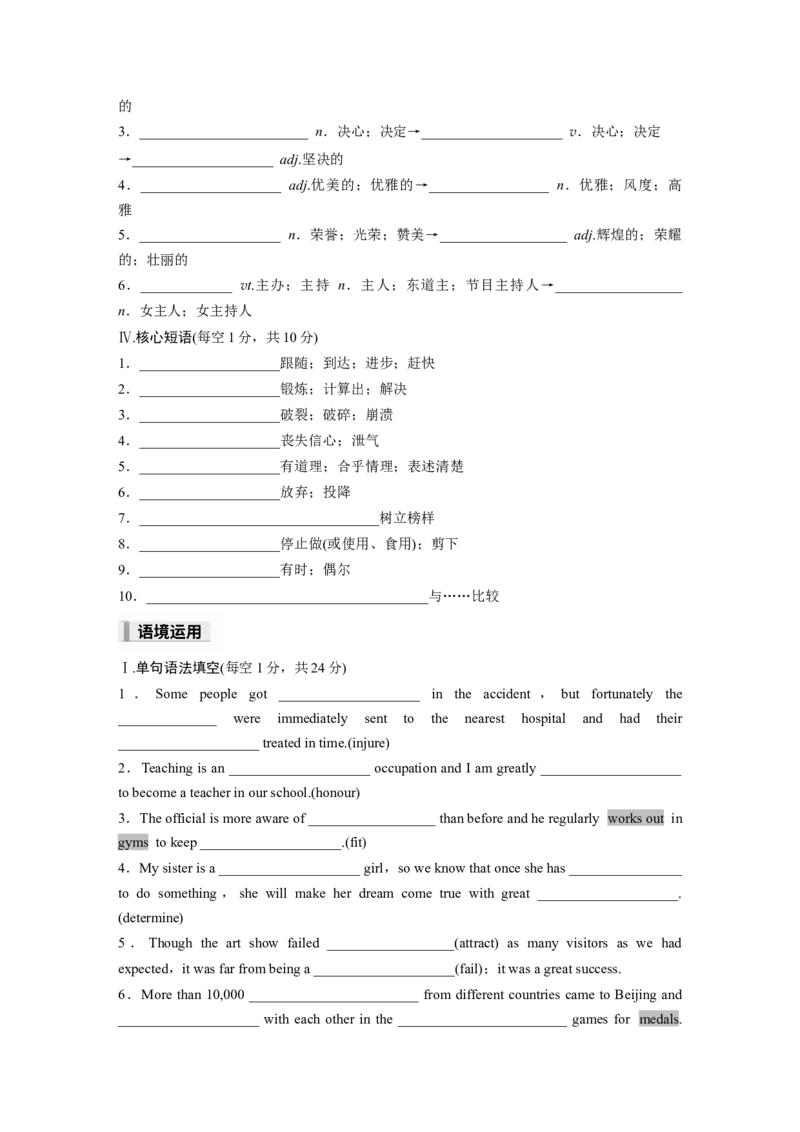 必修第一册Unit3　SportsandFitness_高中三年全科资料_高中_高中英语同步默写本