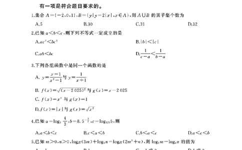 山东省部分学校2024&mdash;2025学年度高一12月联考数学试题_高中三年全科资料_高一数学考试试题
