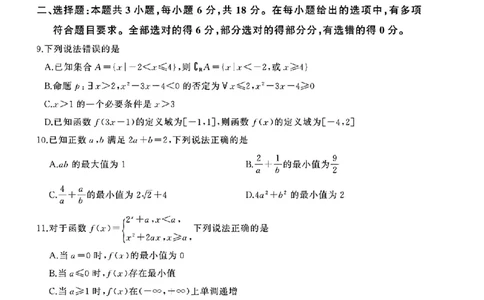 山东省部分学校2024&mdash;2025学年度高一12月联考数学试题_高中三年全科资料_高一数学考试试题