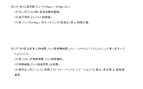 山东省部分学校2024&mdash;2025学年度高一12月联考数学试题_高中三年全科资料_高一数学考试试题