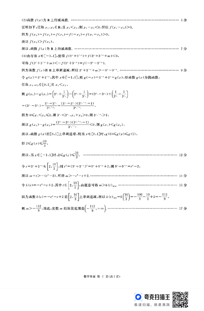山东省部分学校2024&mdash;2025学年度高一12月联考数学试题_高中三年全科资料_高一数学考试试题