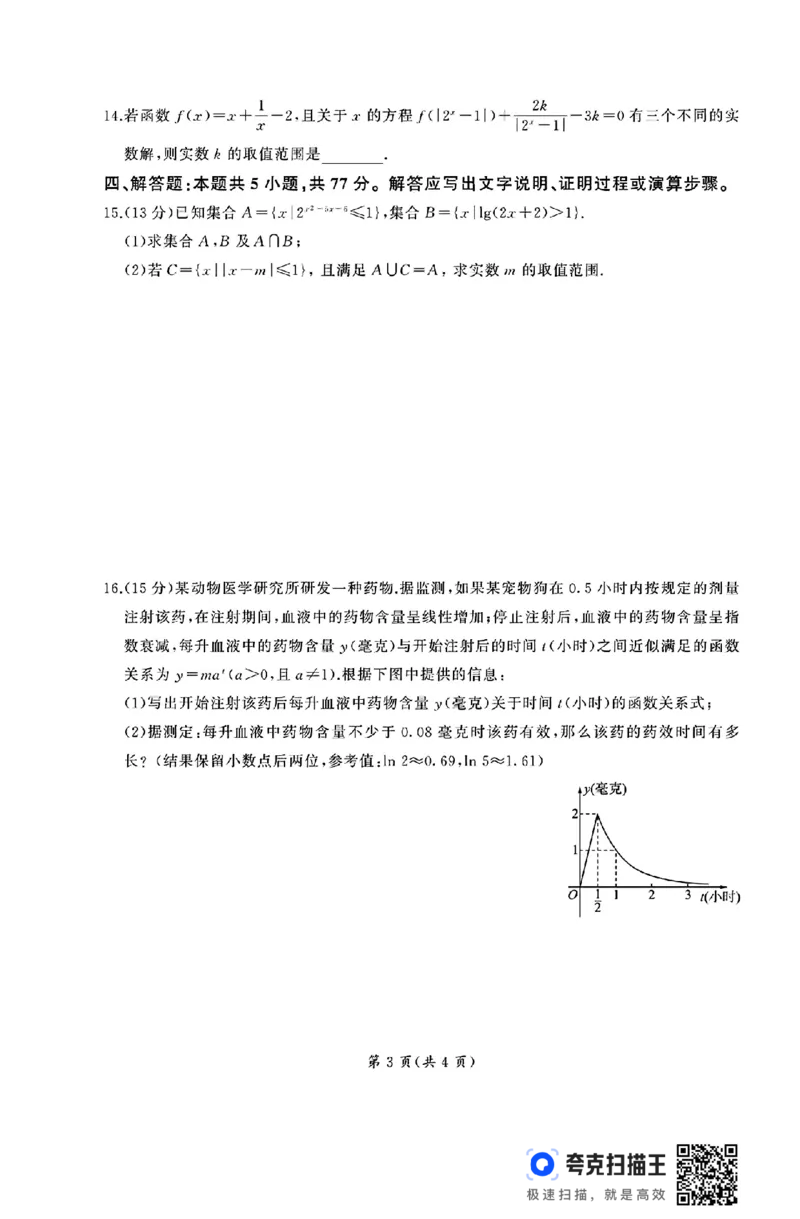 山东省部分学校2024&mdash;2025学年度高一12月联考数学试题_高中三年全科资料_高一数学考试试题