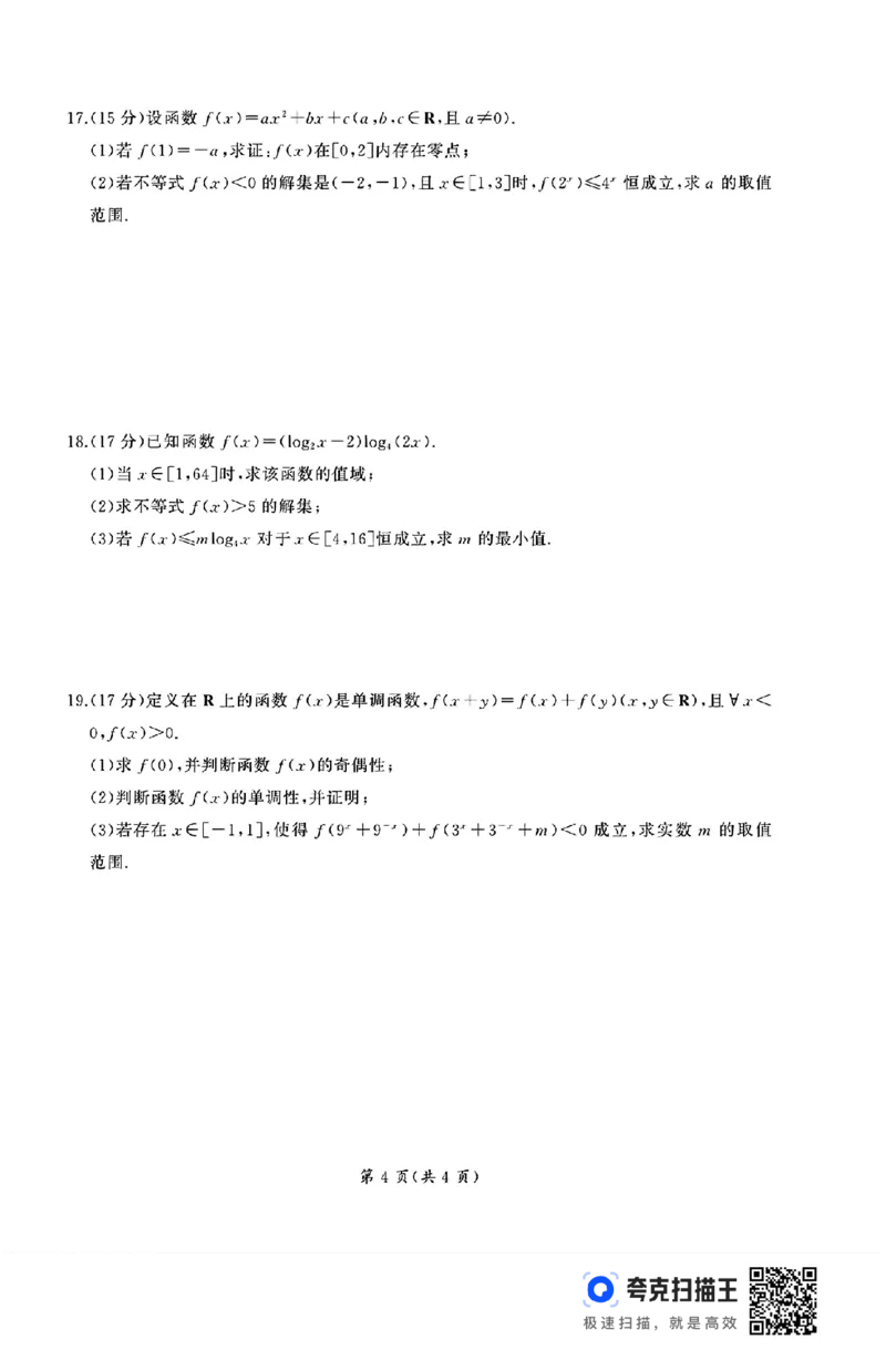 山东省部分学校2024&mdash;2025学年度高一12月联考数学试题_高中三年全科资料_高一数学考试试题