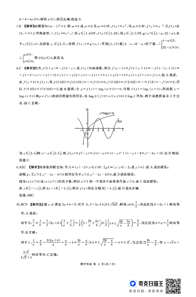 山东省部分学校2024&mdash;2025学年度高一12月联考数学试题_高中三年全科资料_高一数学考试试题