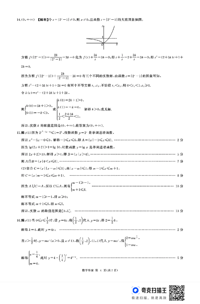 山东省部分学校2024&mdash;2025学年度高一12月联考数学试题_高中三年全科资料_高一数学考试试题