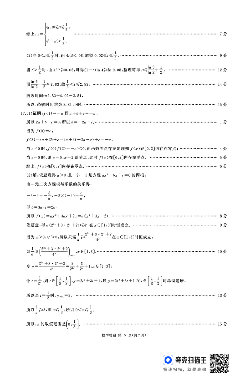 山东省部分学校2024&mdash;2025学年度高一12月联考数学试题_高中三年全科资料_高一数学考试试题