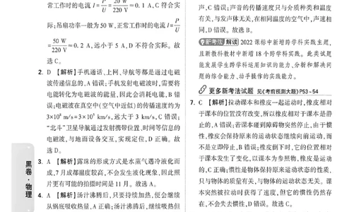 2026《万唯中考&bull;成都黑白卷》物理黑卷答案_中考押题2026《中考押题》系列（9科全套实时更新中）_万唯2026版初中《万唯黑白卷》5科全套（成都）