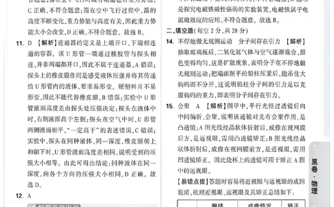 2026《万唯中考&bull;成都黑白卷》物理黑卷答案_中考押题2026《中考押题》系列（9科全套实时更新中）_万唯2026版初中《万唯黑白卷》5科全套（成都）
