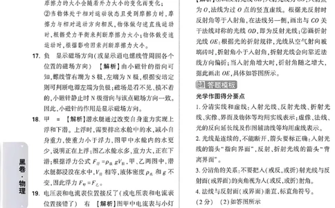2026《万唯中考&bull;成都黑白卷》物理黑卷答案_中考押题2026《中考押题》系列（9科全套实时更新中）_万唯2026版初中《万唯黑白卷》5科全套（成都）