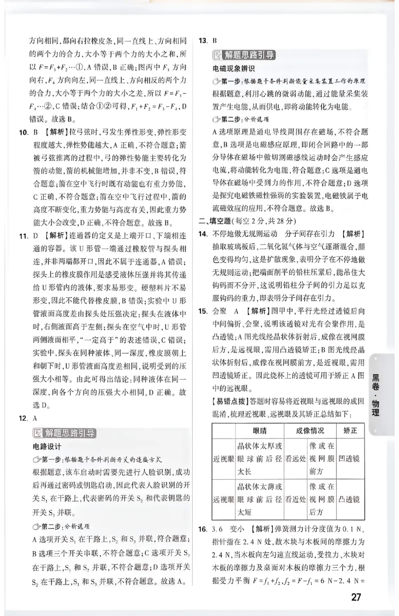2026《万唯中考&bull;成都黑白卷》物理黑卷答案_中考押题2026《中考押题》系列（9科全套实时更新中）_万唯2026版初中《万唯黑白卷》5科全套（成都）
