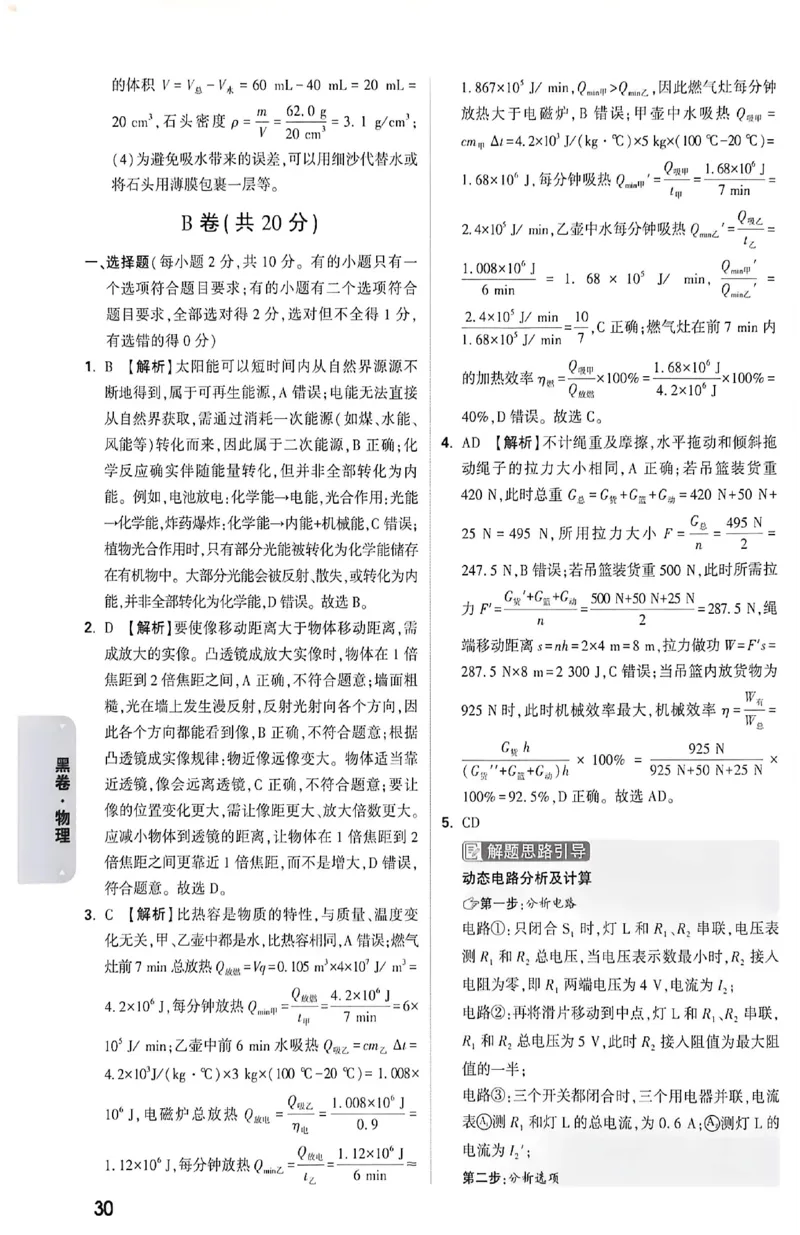 2026《万唯中考&bull;成都黑白卷》物理黑卷答案_中考押题2026《中考押题》系列（9科全套实时更新中）_万唯2026版初中《万唯黑白卷》5科全套（成都）