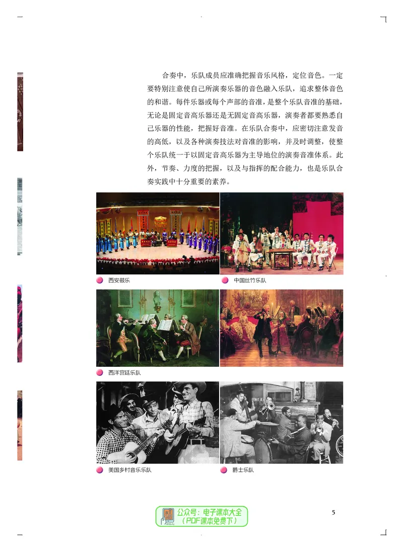 必修3演奏(乐队&middot;吉他)_高中三年全科资料_高中_高中电子教材_高中音乐_人音版_必修（6本）