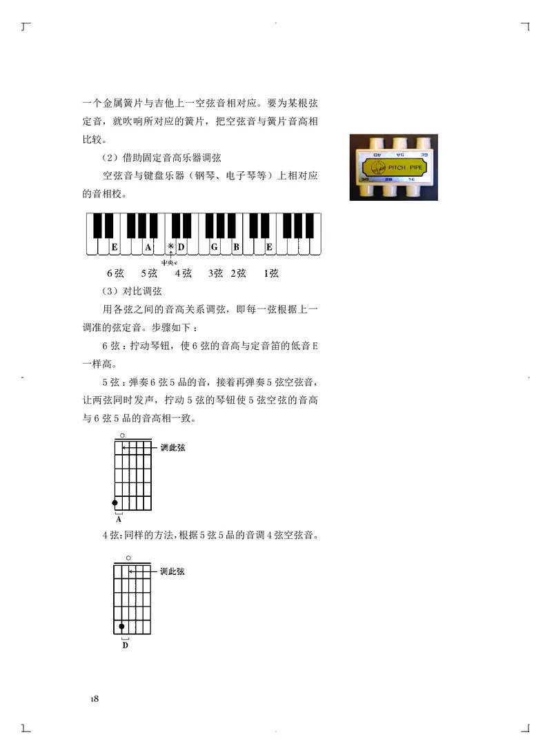 必修3演奏(乐队&middot;吉他)_高中三年全科资料_高中_高中电子教材_高中音乐_人音版_必修（6本）