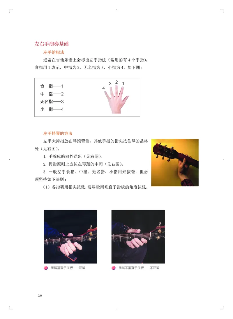 必修3演奏(乐队&middot;吉他)_高中三年全科资料_高中_高中电子教材_高中音乐_人音版_必修（6本）