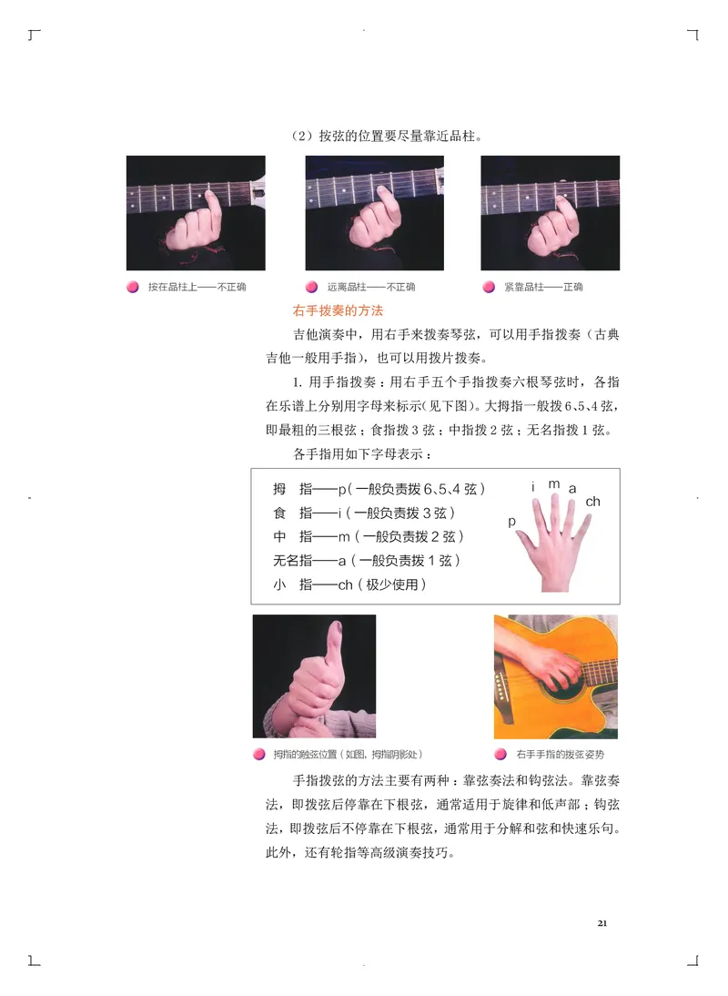 必修3演奏(乐队&middot;吉他)_高中三年全科资料_高中_高中电子教材_高中音乐_人音版_必修（6本）