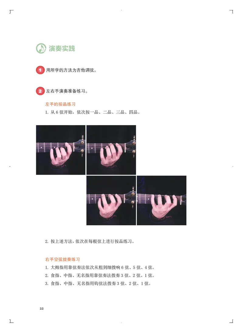 必修3演奏(乐队&middot;吉他)_高中三年全科资料_高中_高中电子教材_高中音乐_人音版_必修（6本）