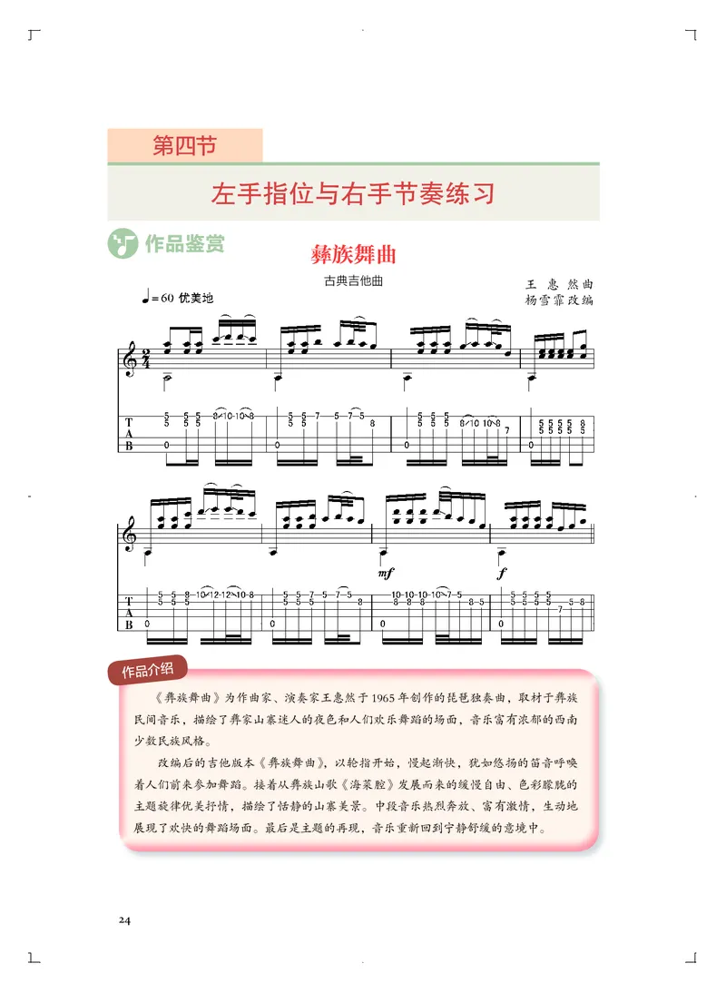必修3演奏(乐队&middot;吉他)_高中三年全科资料_高中_高中电子教材_高中音乐_人音版_必修（6本）