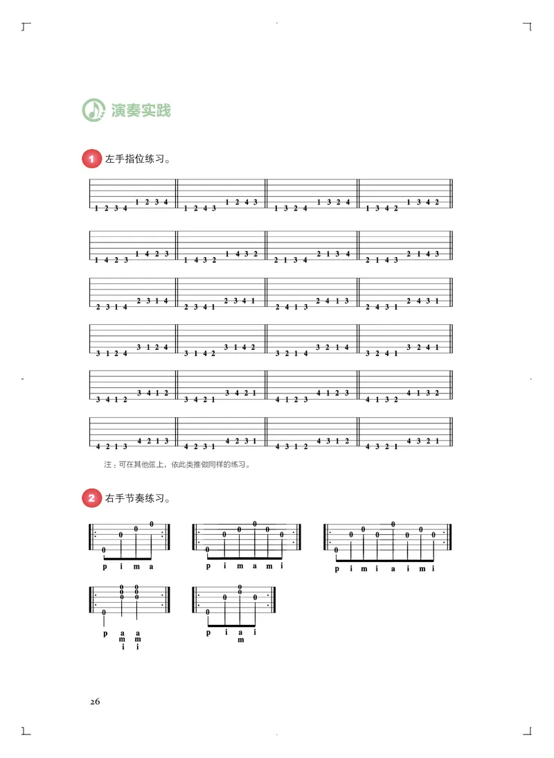 必修3演奏(乐队&middot;吉他)_高中三年全科资料_高中_高中电子教材_高中音乐_人音版_必修（6本）