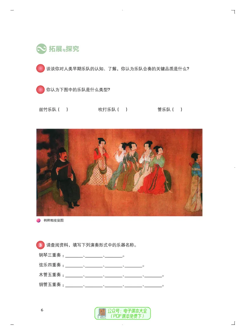 必修3演奏(乐队&middot;吉他)_高中三年全科资料_高中_高中电子教材_高中音乐_人音版_必修（6本）