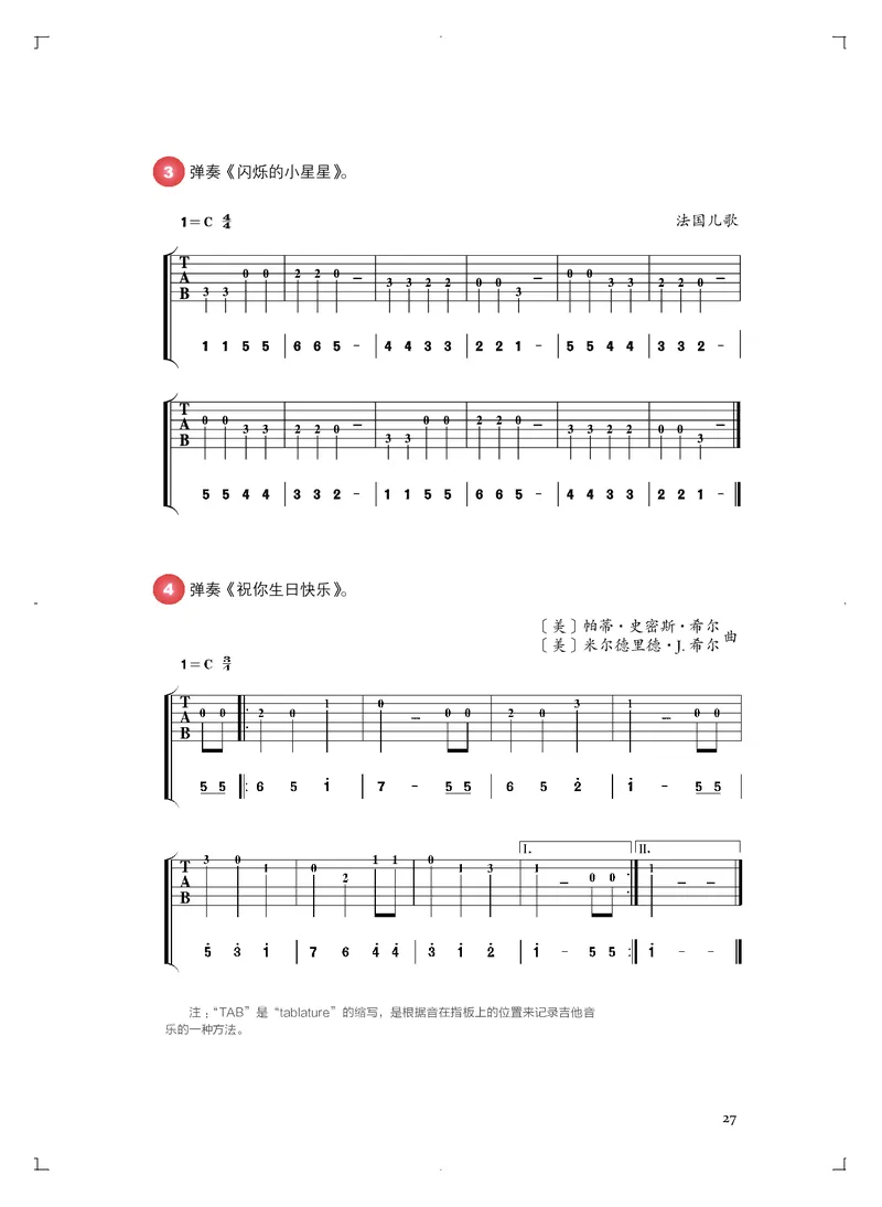 必修3演奏(乐队&middot;吉他)_高中三年全科资料_高中_高中电子教材_高中音乐_人音版_必修（6本）
