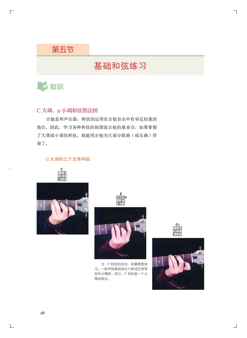 必修3演奏(乐队&middot;吉他)_高中三年全科资料_高中_高中电子教材_高中音乐_人音版_必修（6本）