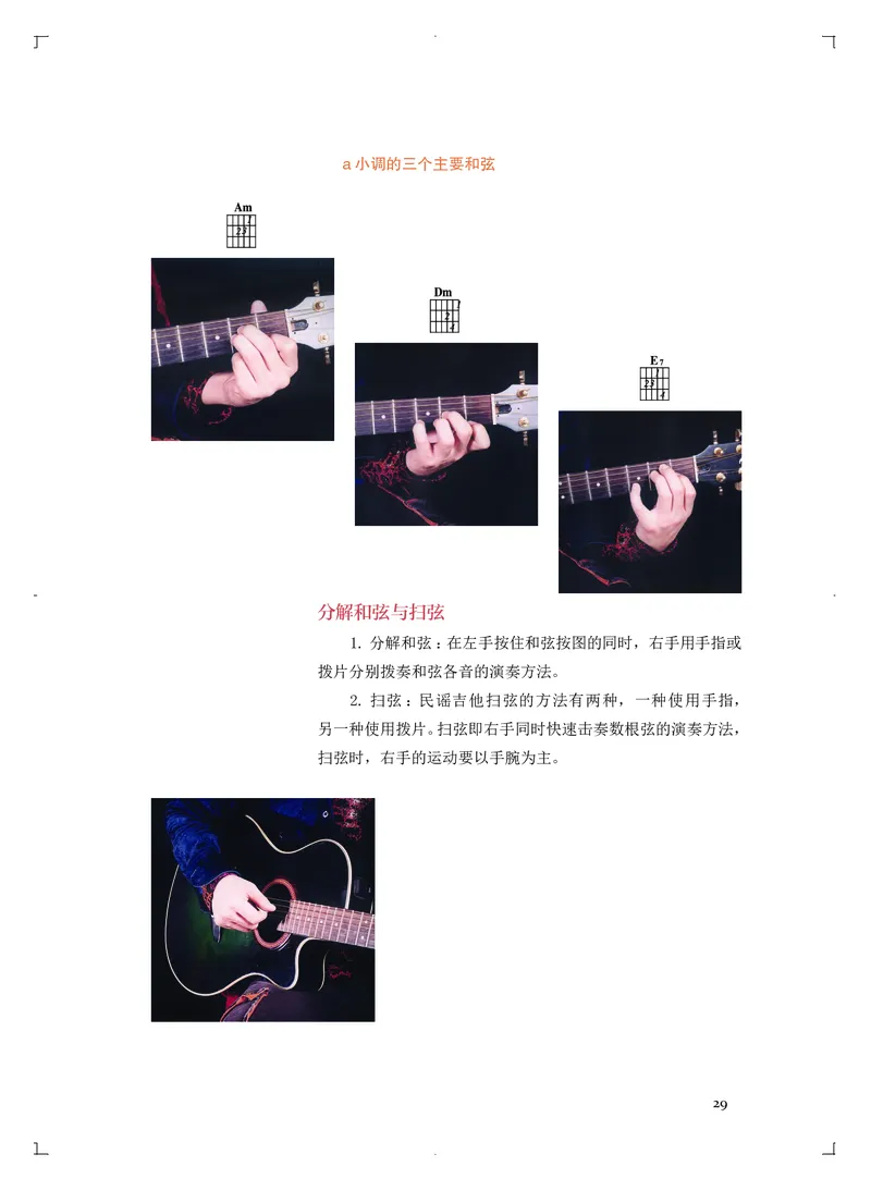 必修3演奏(乐队&middot;吉他)_高中三年全科资料_高中_高中电子教材_高中音乐_人音版_必修（6本）