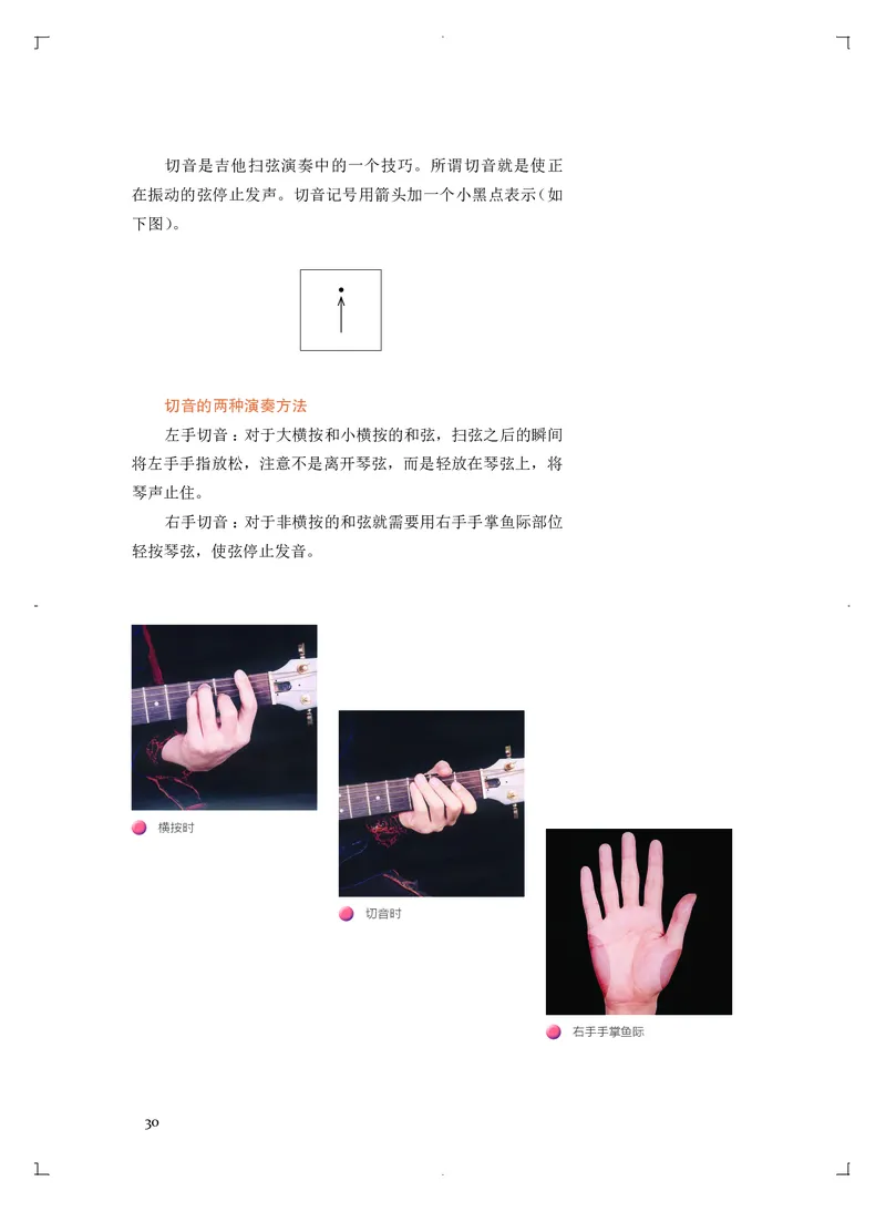 必修3演奏(乐队&middot;吉他)_高中三年全科资料_高中_高中电子教材_高中音乐_人音版_必修（6本）