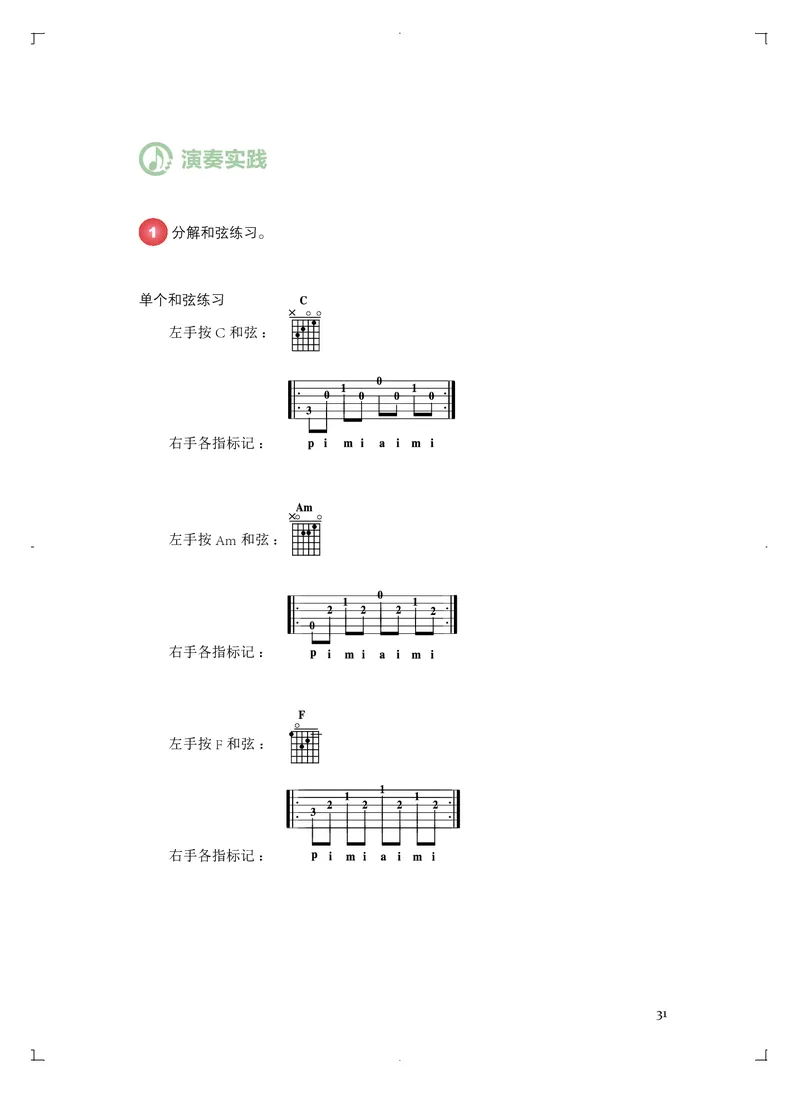 必修3演奏(乐队&middot;吉他)_高中三年全科资料_高中_高中电子教材_高中音乐_人音版_必修（6本）