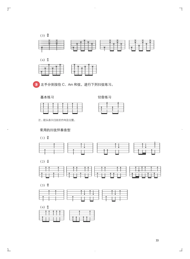 必修3演奏(乐队&middot;吉他)_高中三年全科资料_高中_高中电子教材_高中音乐_人音版_必修（6本）