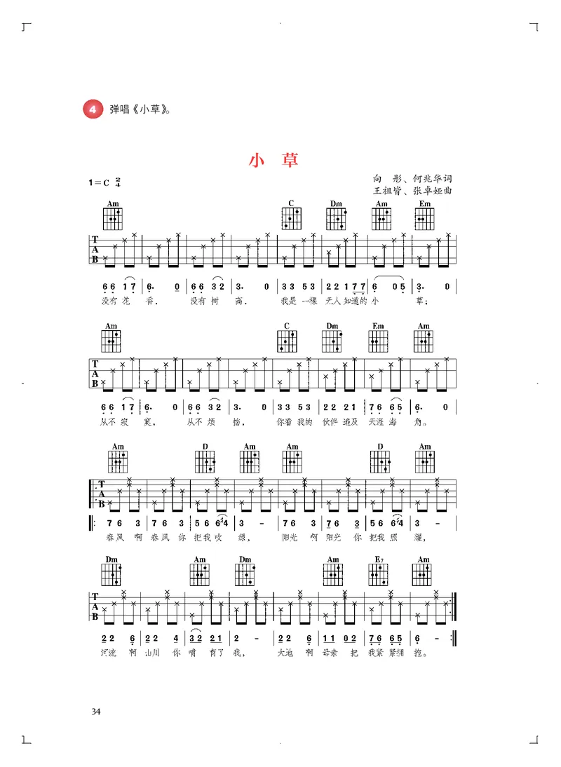 必修3演奏(乐队&middot;吉他)_高中三年全科资料_高中_高中电子教材_高中音乐_人音版_必修（6本）