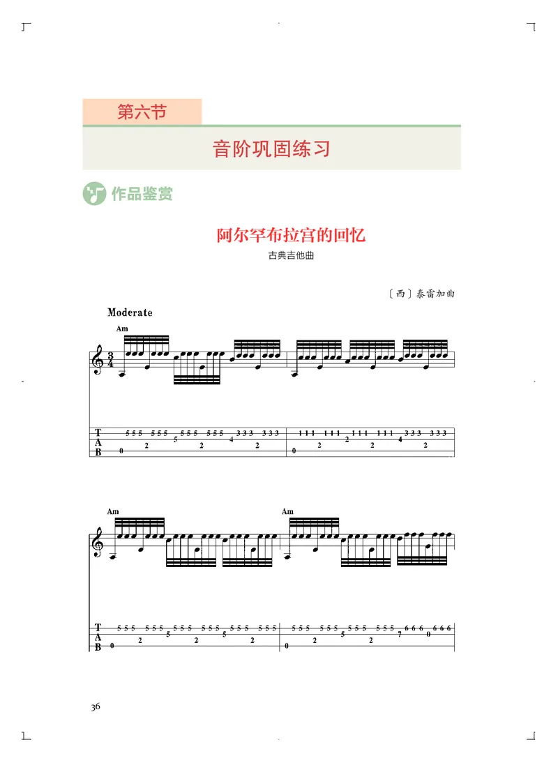 必修3演奏(乐队&middot;吉他)_高中三年全科资料_高中_高中电子教材_高中音乐_人音版_必修（6本）